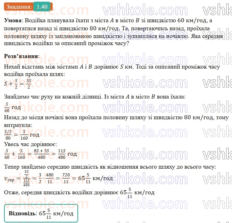 9-algebra-os-ister--rozdil-1-nerivnosti-1-chislovi-nerivnosti-dovedennya-nerivnostej-40.jpg