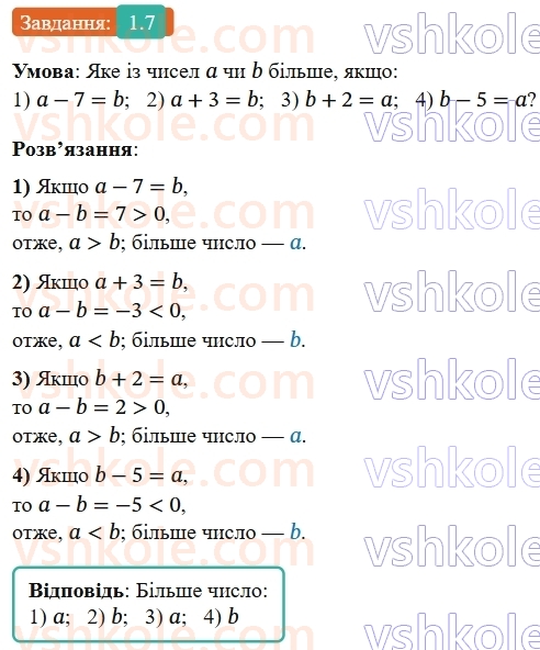 9-algebra-os-ister--rozdil-1-nerivnosti-1-chislovi-nerivnosti-dovedennya-nerivnostej-7-rnd9429.jpg