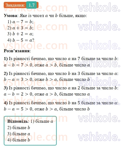 9-algebra-os-ister--rozdil-1-nerivnosti-1-chislovi-nerivnosti-dovedennya-nerivnostej-7.jpg
