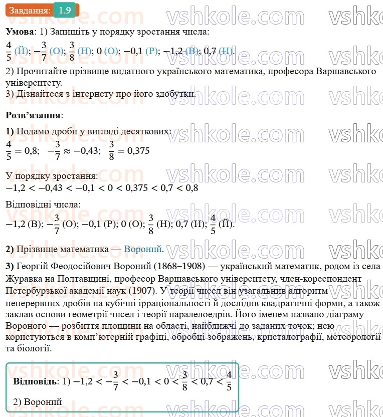 9-algebra-os-ister--rozdil-1-nerivnosti-1-chislovi-nerivnosti-dovedennya-nerivnostej-9-rnd3917.jpg
