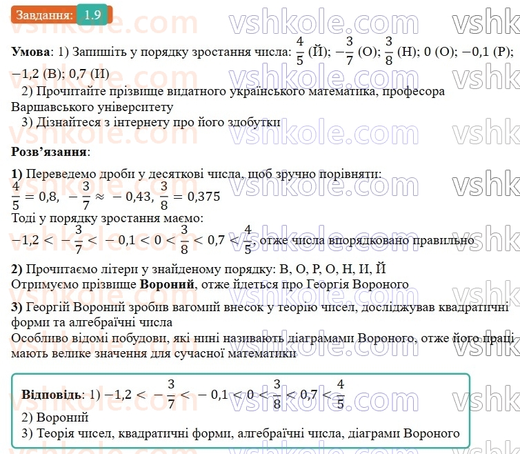 9-algebra-os-ister--rozdil-1-nerivnosti-1-chislovi-nerivnosti-dovedennya-nerivnostej-9.jpg
