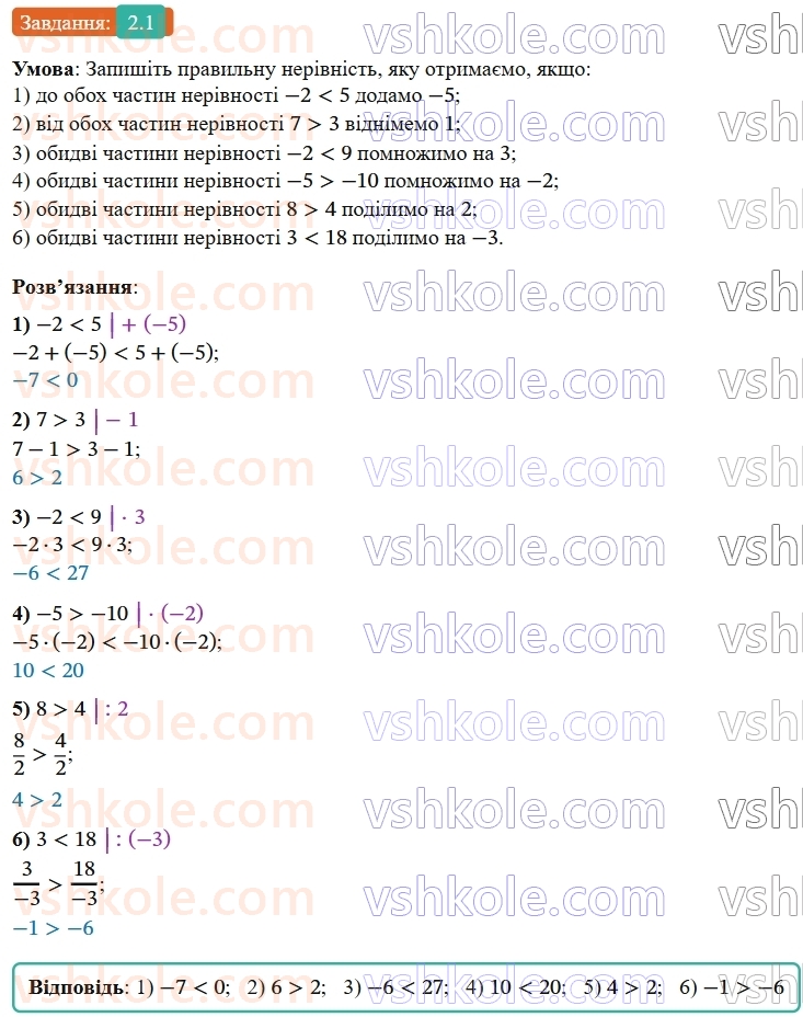 9-algebra-os-ister--rozdil-1-nerivnosti-2-osnovni-vlastivosti-chislovih-nerivnostej-1-rnd3180.jpg
