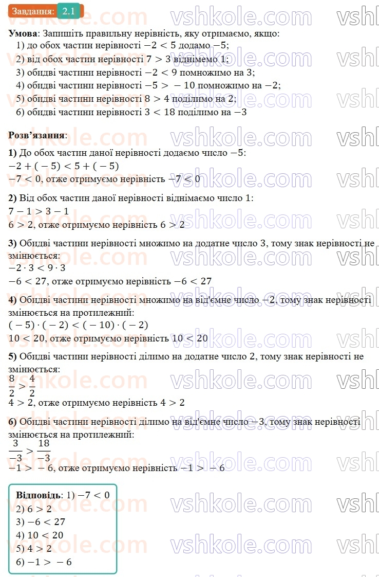 9-algebra-os-ister--rozdil-1-nerivnosti-2-osnovni-vlastivosti-chislovih-nerivnostej-1.jpg