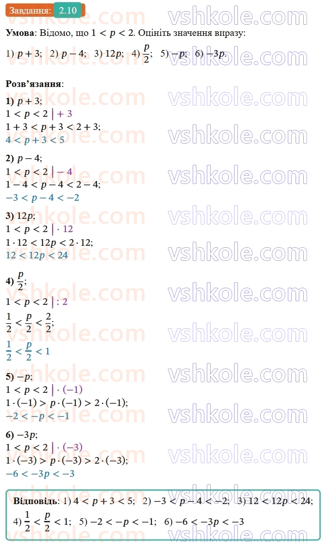 9-algebra-os-ister--rozdil-1-nerivnosti-2-osnovni-vlastivosti-chislovih-nerivnostej-10-rnd4883.jpg
