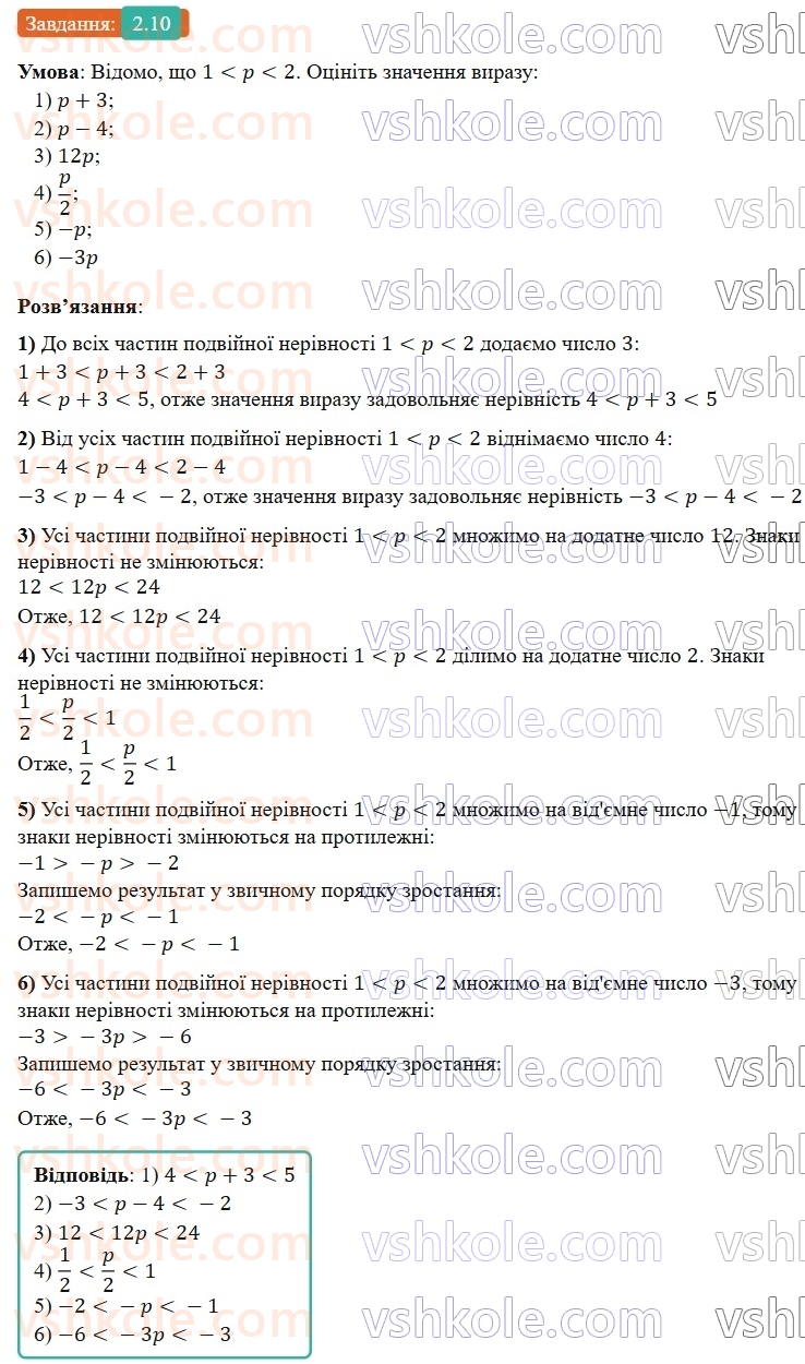 9-algebra-os-ister--rozdil-1-nerivnosti-2-osnovni-vlastivosti-chislovih-nerivnostej-10.jpg