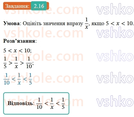 9-algebra-os-ister--rozdil-1-nerivnosti-2-osnovni-vlastivosti-chislovih-nerivnostej-16-rnd5944.jpg