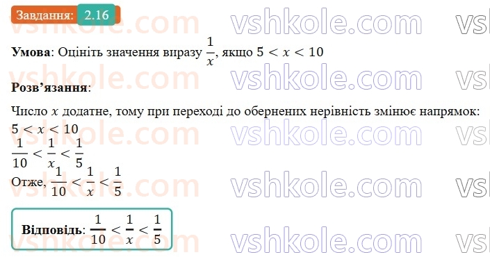9-algebra-os-ister--rozdil-1-nerivnosti-2-osnovni-vlastivosti-chislovih-nerivnostej-16.jpg
