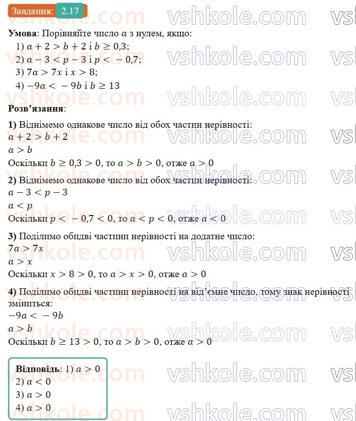 9-algebra-os-ister--rozdil-1-nerivnosti-2-osnovni-vlastivosti-chislovih-nerivnostej-17.jpg