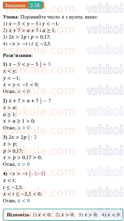 9-algebra-os-ister--rozdil-1-nerivnosti-2-osnovni-vlastivosti-chislovih-nerivnostej-18-rnd9963.jpg