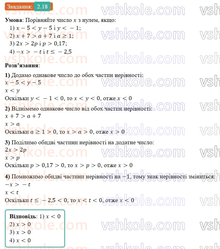 9-algebra-os-ister--rozdil-1-nerivnosti-2-osnovni-vlastivosti-chislovih-nerivnostej-18.jpg