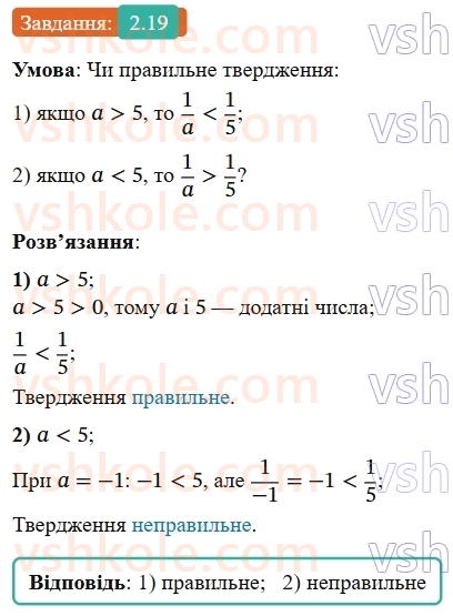 9-algebra-os-ister--rozdil-1-nerivnosti-2-osnovni-vlastivosti-chislovih-nerivnostej-19-rnd6760.jpg