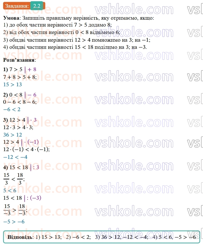 9-algebra-os-ister--rozdil-1-nerivnosti-2-osnovni-vlastivosti-chislovih-nerivnostej-2-rnd7323.jpg