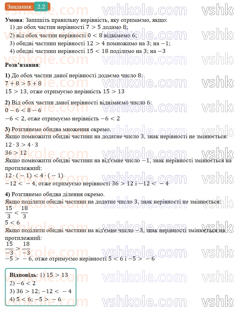 9-algebra-os-ister--rozdil-1-nerivnosti-2-osnovni-vlastivosti-chislovih-nerivnostej-2-rnd7879.jpg