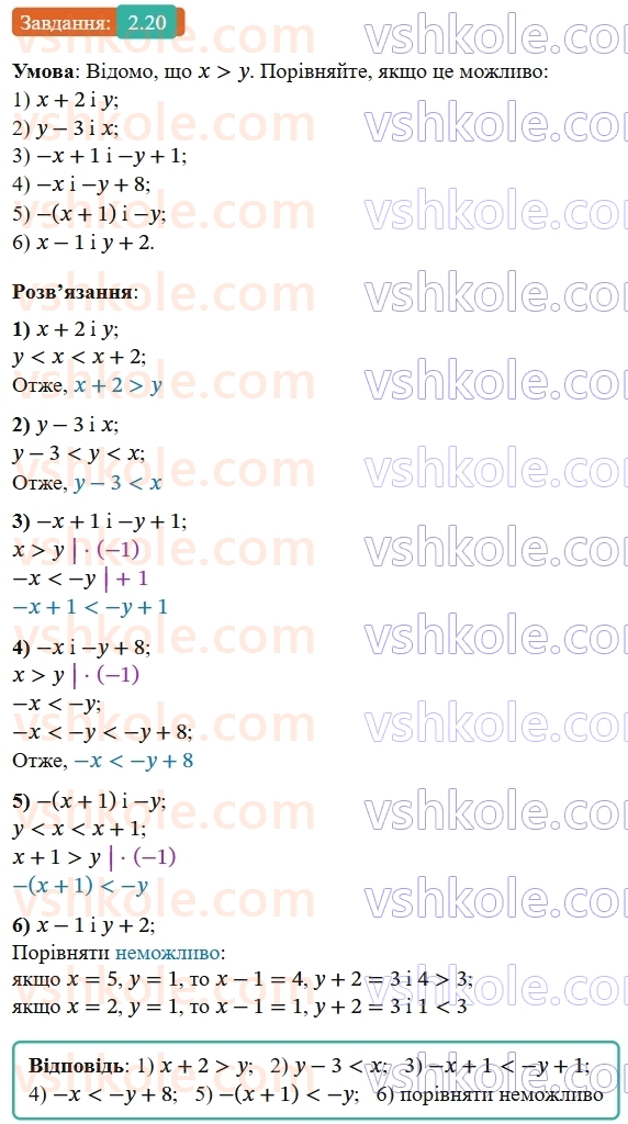 9-algebra-os-ister--rozdil-1-nerivnosti-2-osnovni-vlastivosti-chislovih-nerivnostej-20-rnd2550.jpg
