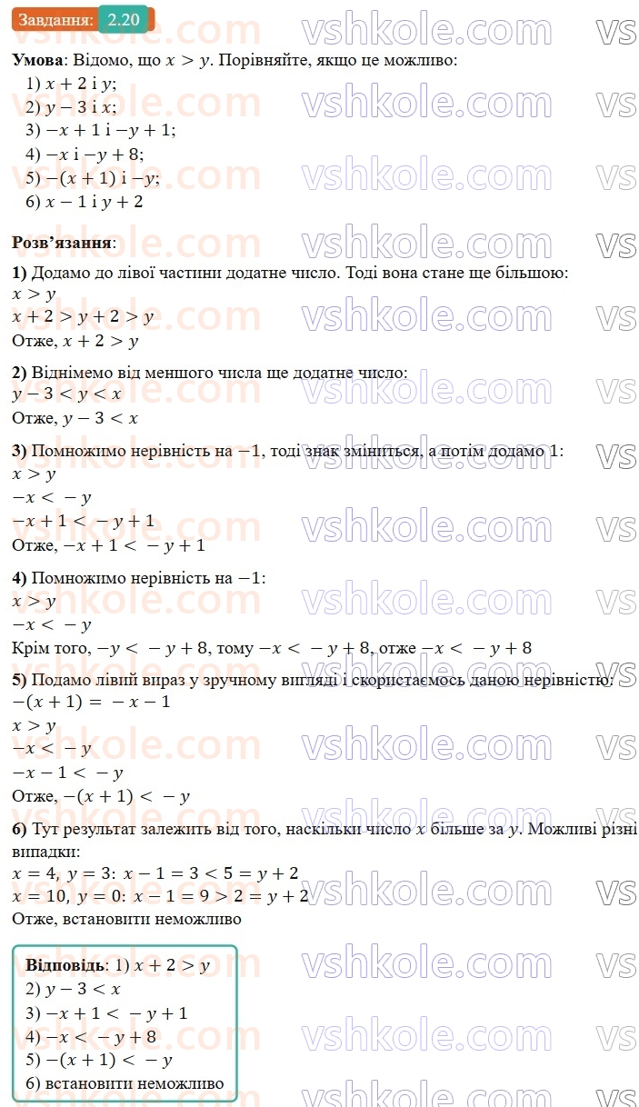 9-algebra-os-ister--rozdil-1-nerivnosti-2-osnovni-vlastivosti-chislovih-nerivnostej-20.jpg