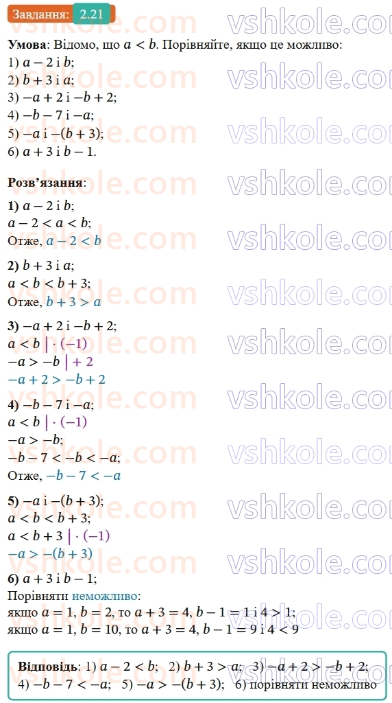 9-algebra-os-ister--rozdil-1-nerivnosti-2-osnovni-vlastivosti-chislovih-nerivnostej-21-rnd1806.jpg