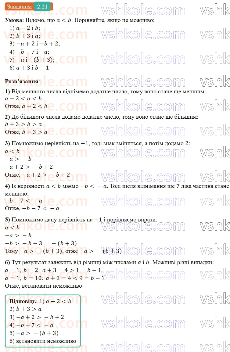 9-algebra-os-ister--rozdil-1-nerivnosti-2-osnovni-vlastivosti-chislovih-nerivnostej-21.jpg