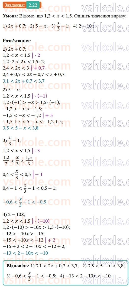 9-algebra-os-ister--rozdil-1-nerivnosti-2-osnovni-vlastivosti-chislovih-nerivnostej-22-rnd4515.jpg