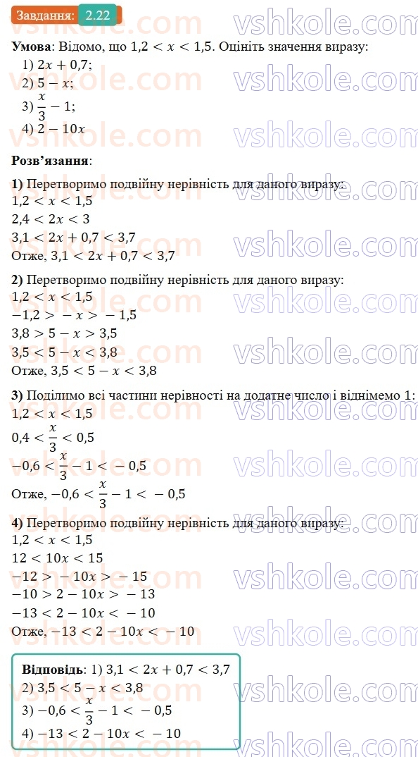 9-algebra-os-ister--rozdil-1-nerivnosti-2-osnovni-vlastivosti-chislovih-nerivnostej-22.jpg