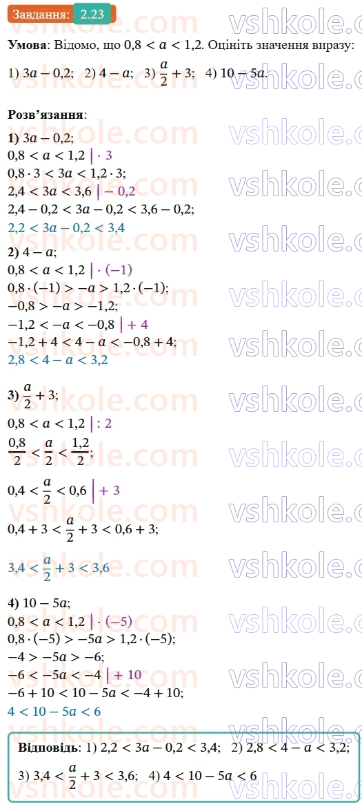 9-algebra-os-ister--rozdil-1-nerivnosti-2-osnovni-vlastivosti-chislovih-nerivnostej-23-rnd6257.jpg