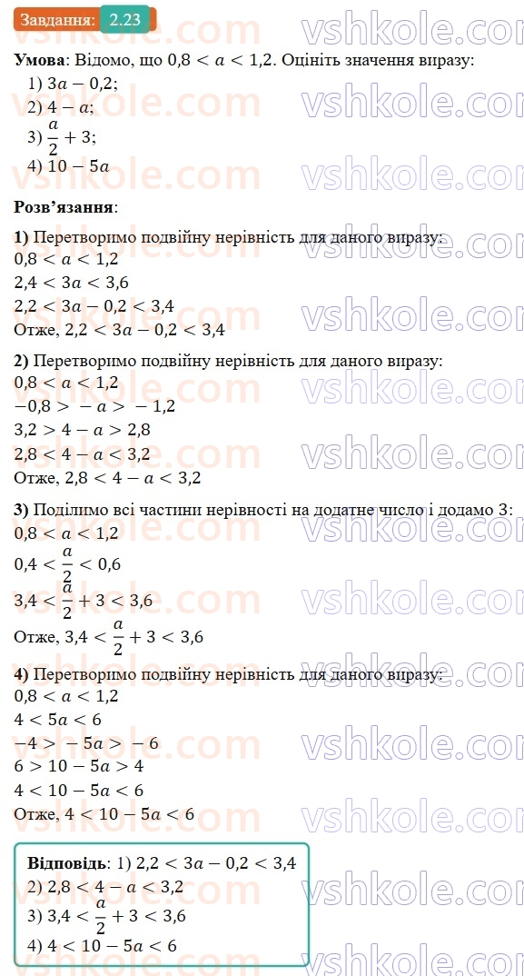 9-algebra-os-ister--rozdil-1-nerivnosti-2-osnovni-vlastivosti-chislovih-nerivnostej-23.jpg