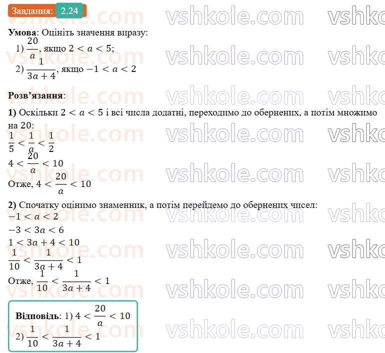 9-algebra-os-ister--rozdil-1-nerivnosti-2-osnovni-vlastivosti-chislovih-nerivnostej-24.jpg