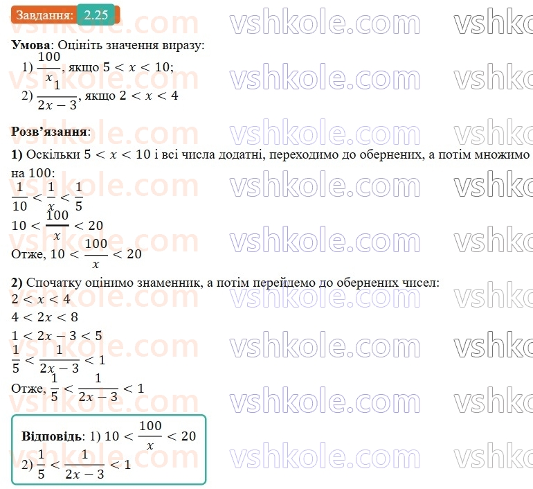 9-algebra-os-ister--rozdil-1-nerivnosti-2-osnovni-vlastivosti-chislovih-nerivnostej-25.jpg