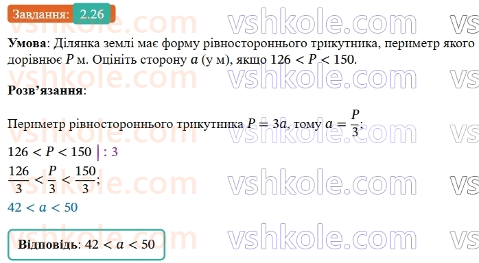 9-algebra-os-ister--rozdil-1-nerivnosti-2-osnovni-vlastivosti-chislovih-nerivnostej-26-rnd5941.jpg