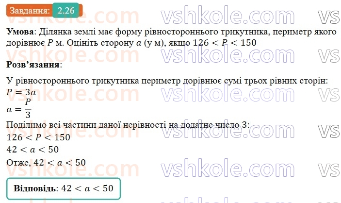 9-algebra-os-ister--rozdil-1-nerivnosti-2-osnovni-vlastivosti-chislovih-nerivnostej-26.jpg