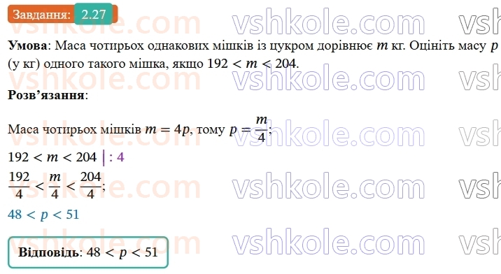 9-algebra-os-ister--rozdil-1-nerivnosti-2-osnovni-vlastivosti-chislovih-nerivnostej-27-rnd4910.jpg