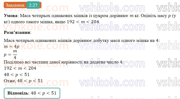 9-algebra-os-ister--rozdil-1-nerivnosti-2-osnovni-vlastivosti-chislovih-nerivnostej-27.jpg