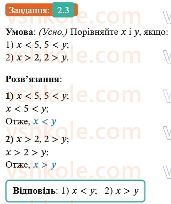 9-algebra-os-ister--rozdil-1-nerivnosti-2-osnovni-vlastivosti-chislovih-nerivnostej-3-rnd8928.jpg
