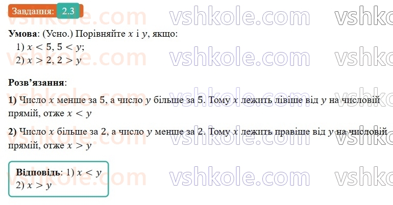 9-algebra-os-ister--rozdil-1-nerivnosti-2-osnovni-vlastivosti-chislovih-nerivnostej-3.jpg