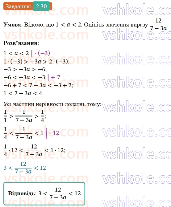9-algebra-os-ister--rozdil-1-nerivnosti-2-osnovni-vlastivosti-chislovih-nerivnostej-30-rnd1832.jpg