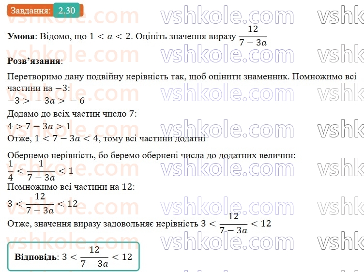 9-algebra-os-ister--rozdil-1-nerivnosti-2-osnovni-vlastivosti-chislovih-nerivnostej-30.jpg