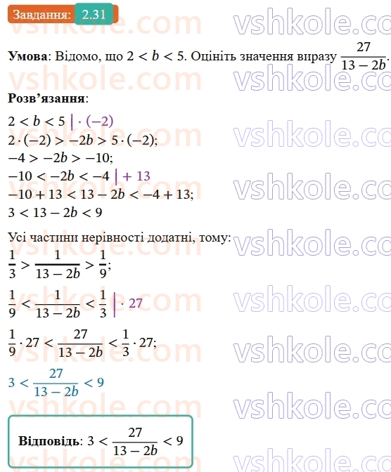 9-algebra-os-ister--rozdil-1-nerivnosti-2-osnovni-vlastivosti-chislovih-nerivnostej-31-rnd5671.jpg