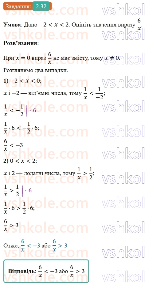 9-algebra-os-ister--rozdil-1-nerivnosti-2-osnovni-vlastivosti-chislovih-nerivnostej-32-rnd842.jpg