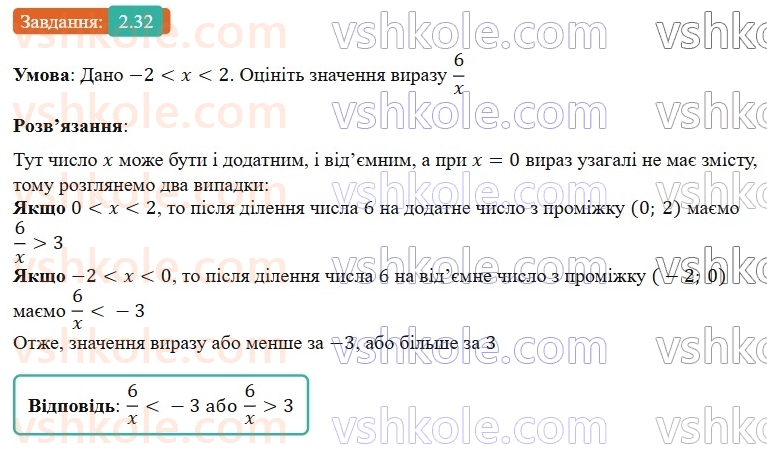 9-algebra-os-ister--rozdil-1-nerivnosti-2-osnovni-vlastivosti-chislovih-nerivnostej-32.jpg