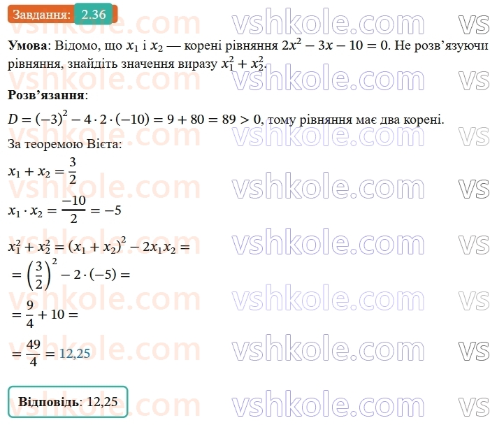 9-algebra-os-ister--rozdil-1-nerivnosti-2-osnovni-vlastivosti-chislovih-nerivnostej-36-rnd1782.jpg