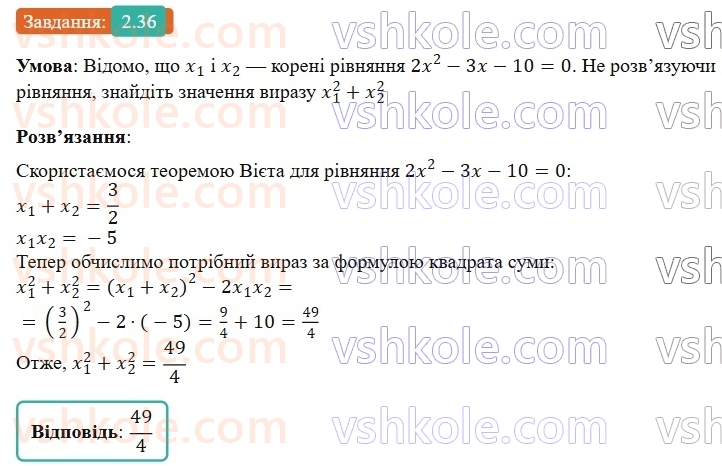 9-algebra-os-ister--rozdil-1-nerivnosti-2-osnovni-vlastivosti-chislovih-nerivnostej-36.jpg