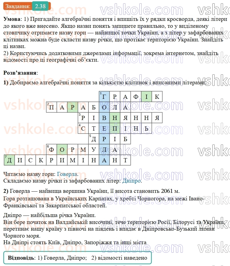 9-algebra-os-ister--rozdil-1-nerivnosti-2-osnovni-vlastivosti-chislovih-nerivnostej-38-rnd5581.jpg