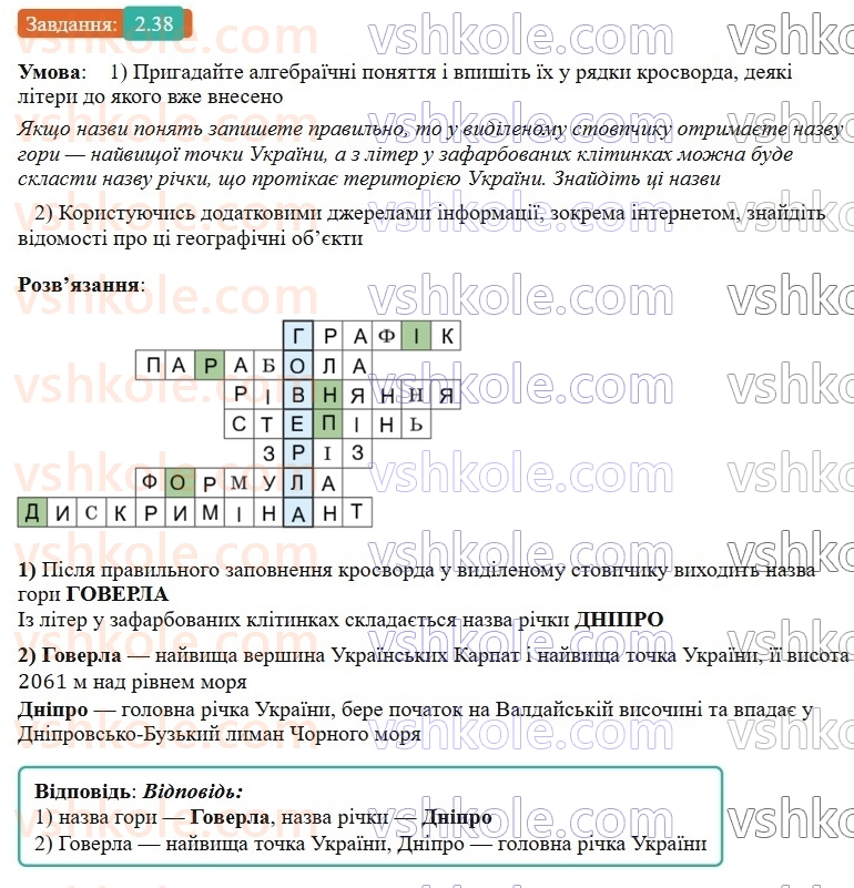 9-algebra-os-ister--rozdil-1-nerivnosti-2-osnovni-vlastivosti-chislovih-nerivnostej-38.jpg