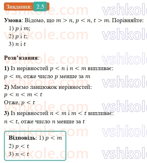 9-algebra-os-ister--rozdil-1-nerivnosti-2-osnovni-vlastivosti-chislovih-nerivnostej-5.jpg