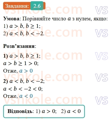 9-algebra-os-ister--rozdil-1-nerivnosti-2-osnovni-vlastivosti-chislovih-nerivnostej-6-rnd187.jpg