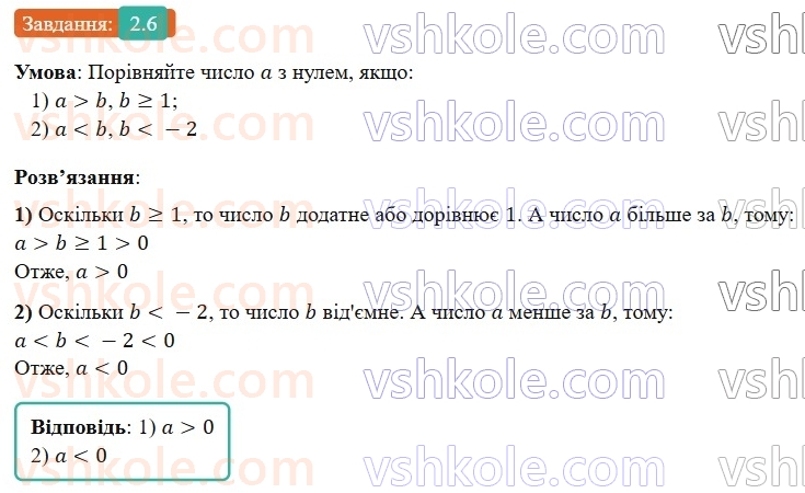 9-algebra-os-ister--rozdil-1-nerivnosti-2-osnovni-vlastivosti-chislovih-nerivnostej-6.jpg