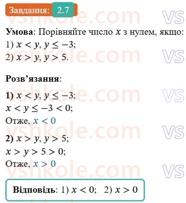 9-algebra-os-ister--rozdil-1-nerivnosti-2-osnovni-vlastivosti-chislovih-nerivnostej-7-rnd6702.jpg
