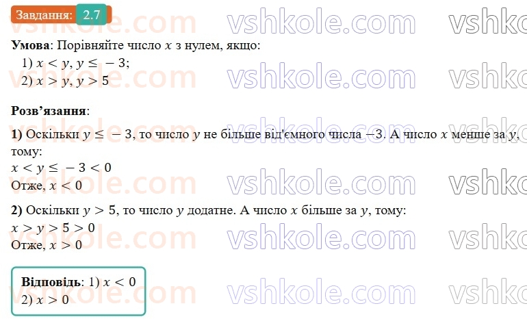 9-algebra-os-ister--rozdil-1-nerivnosti-2-osnovni-vlastivosti-chislovih-nerivnostej-7.jpg