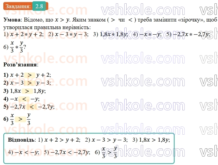 9-algebra-os-ister--rozdil-1-nerivnosti-2-osnovni-vlastivosti-chislovih-nerivnostej-8-rnd6834.jpg