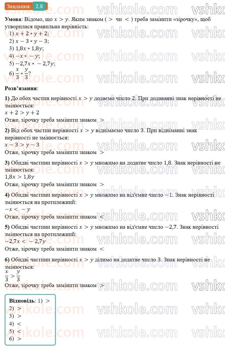 9-algebra-os-ister--rozdil-1-nerivnosti-2-osnovni-vlastivosti-chislovih-nerivnostej-8.jpg