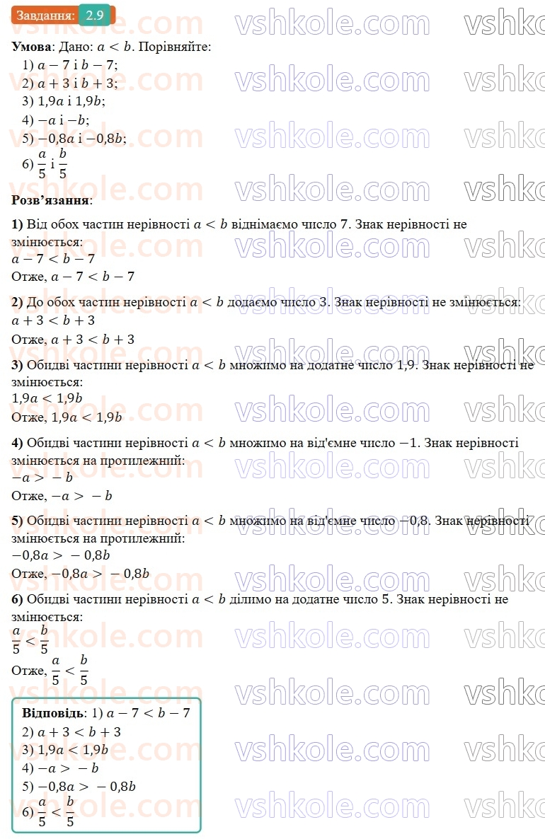9-algebra-os-ister--rozdil-1-nerivnosti-2-osnovni-vlastivosti-chislovih-nerivnostej-9.jpg